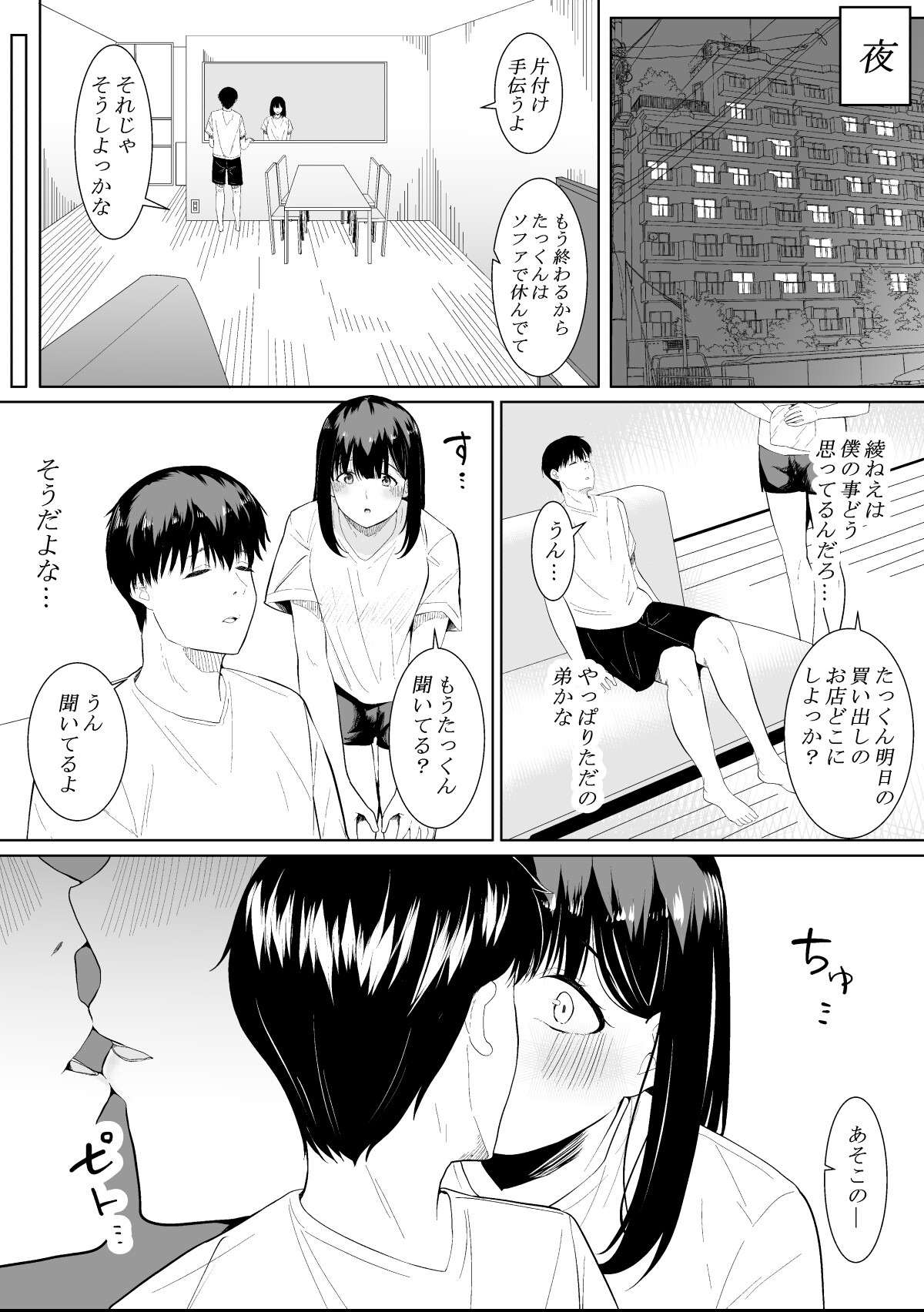試し読み 8ページ