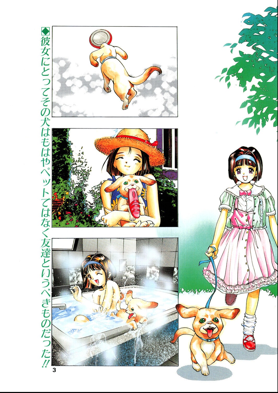 試し読み 3ページ