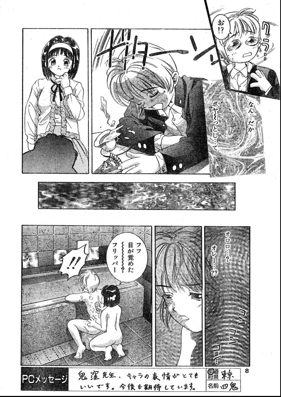 試し読み 8ページ