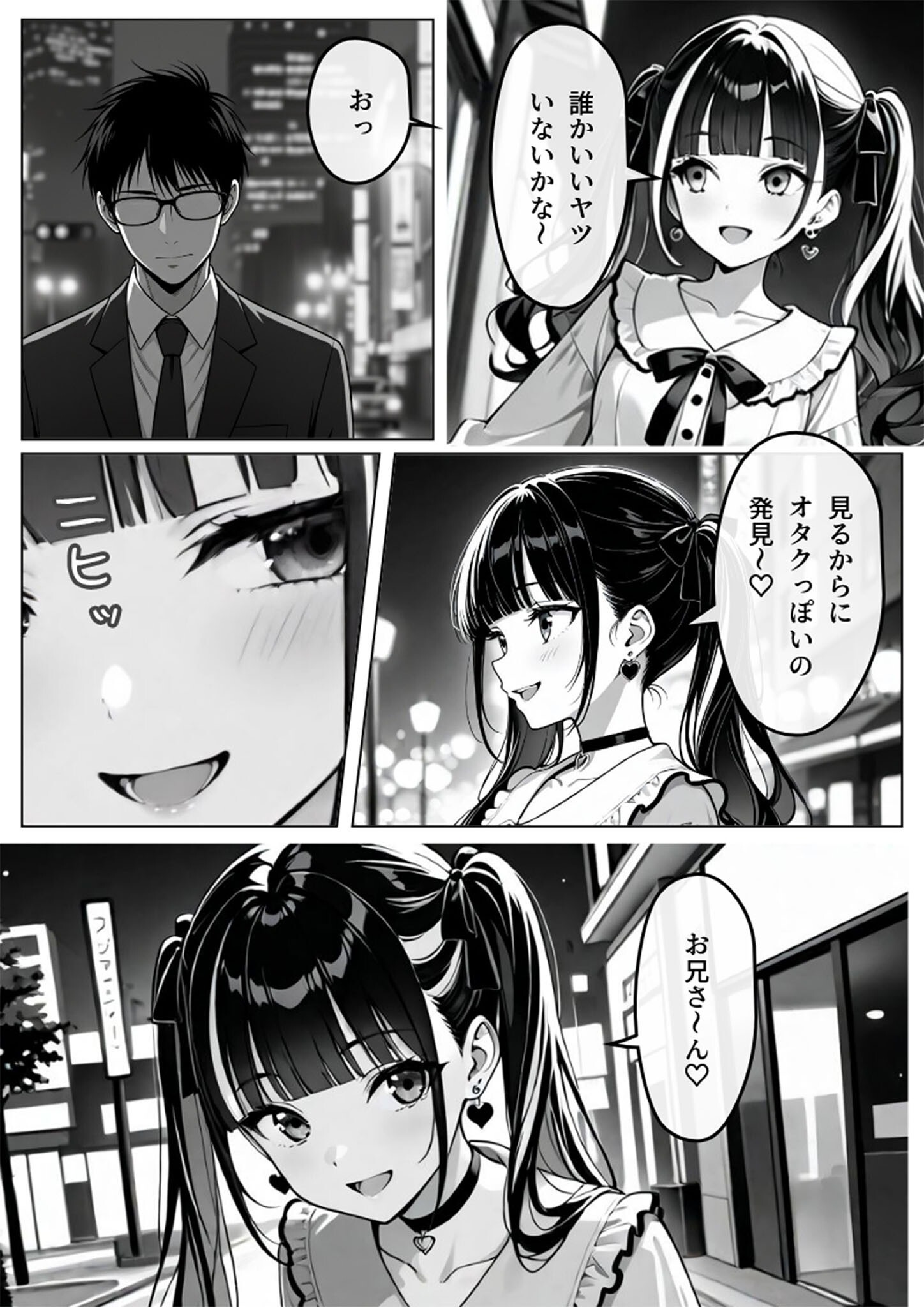 試し読み 5ページ