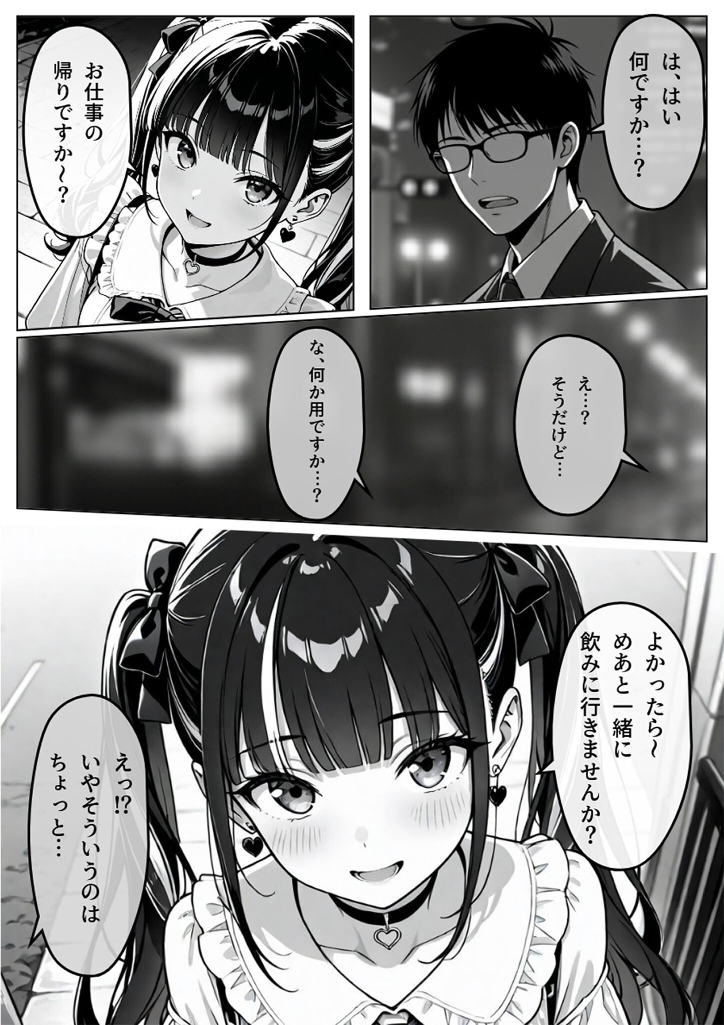 試し読み 6ページ