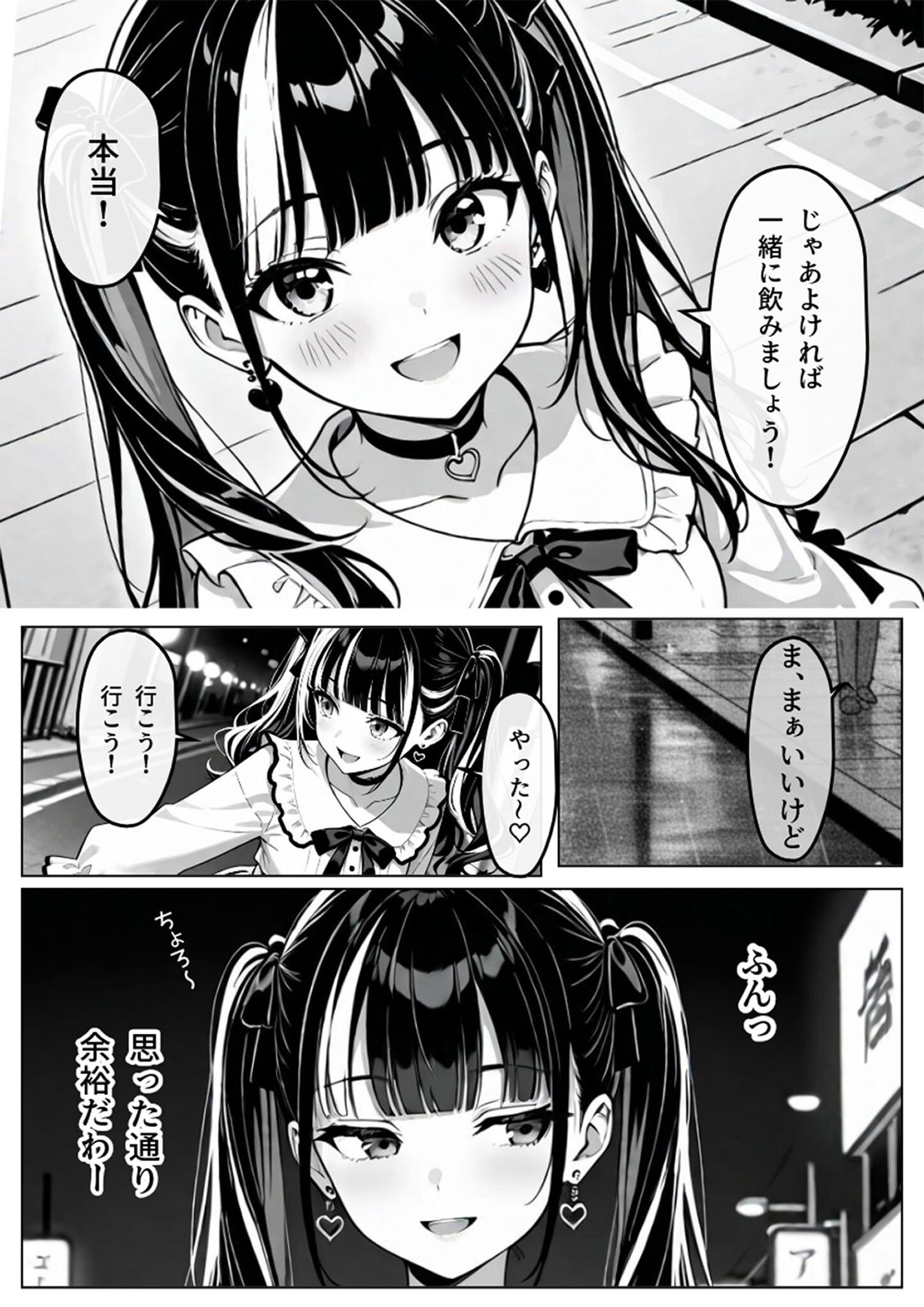 試し読み 8ページ
