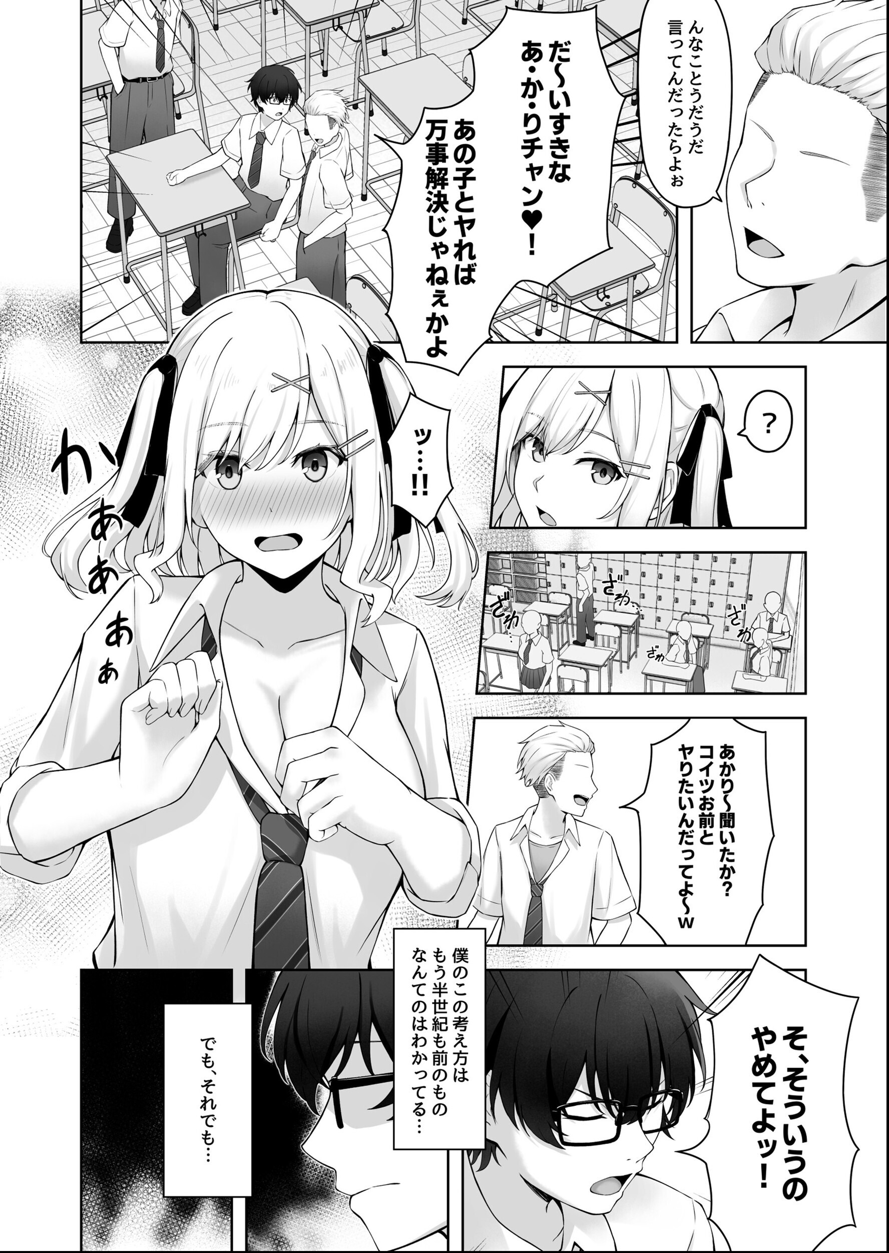 試し読み 6ページ