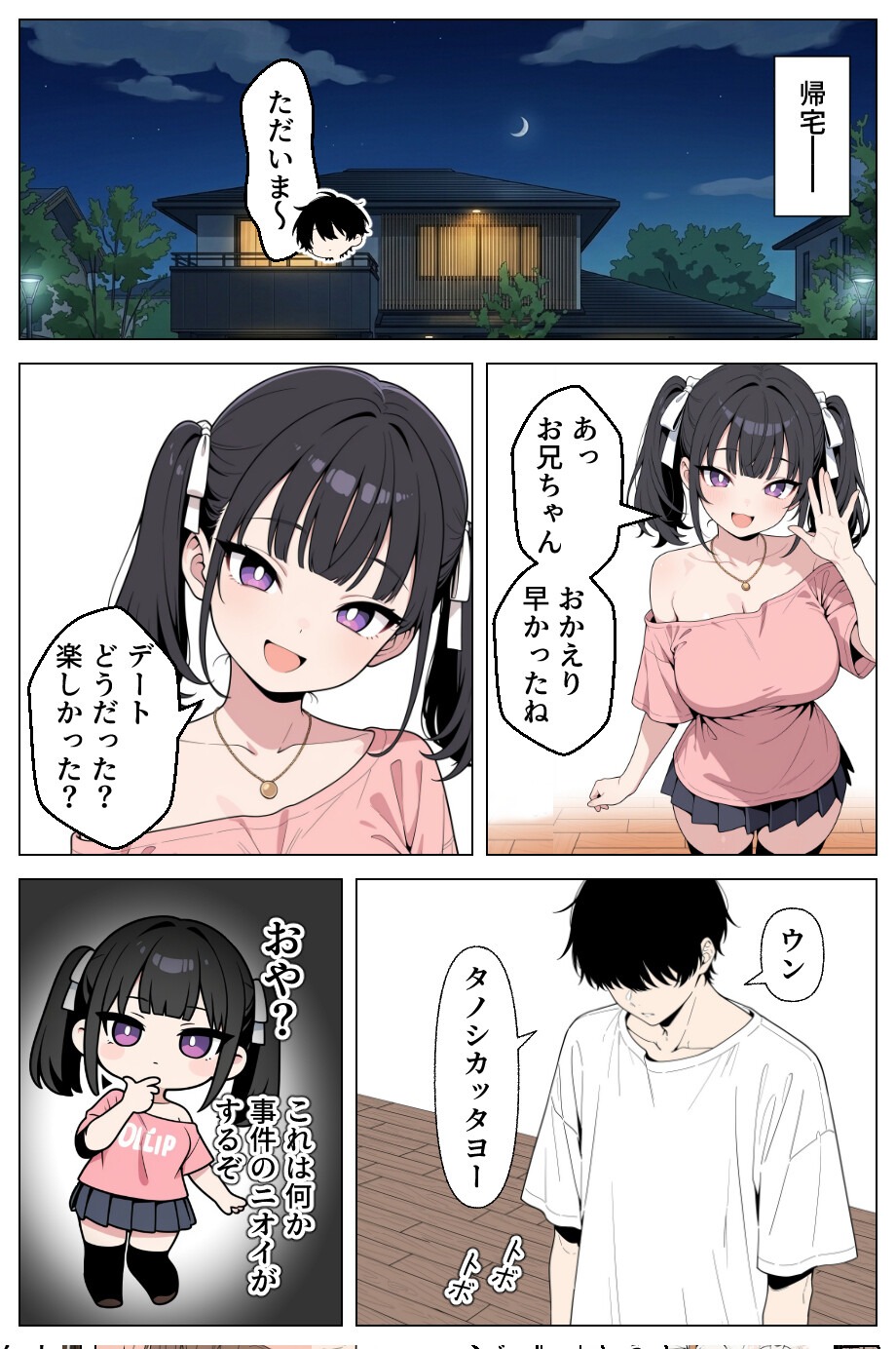 試し読み 7ページ