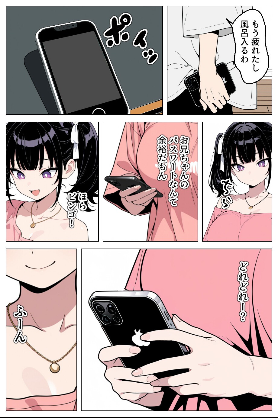 試し読み 8ページ