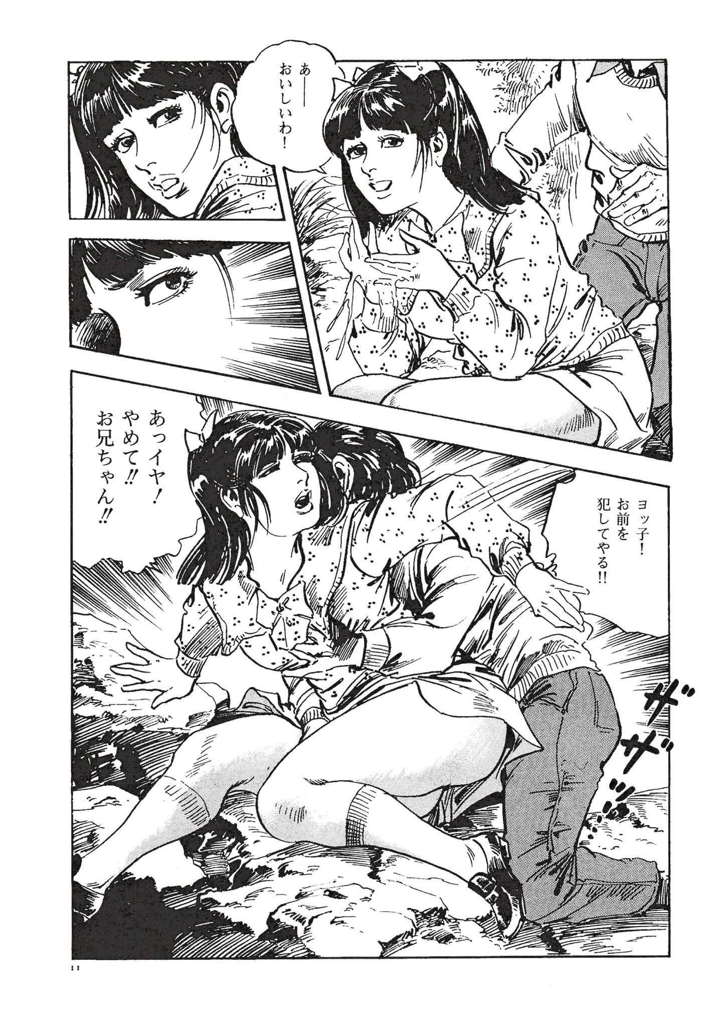 試し読み 11ページ