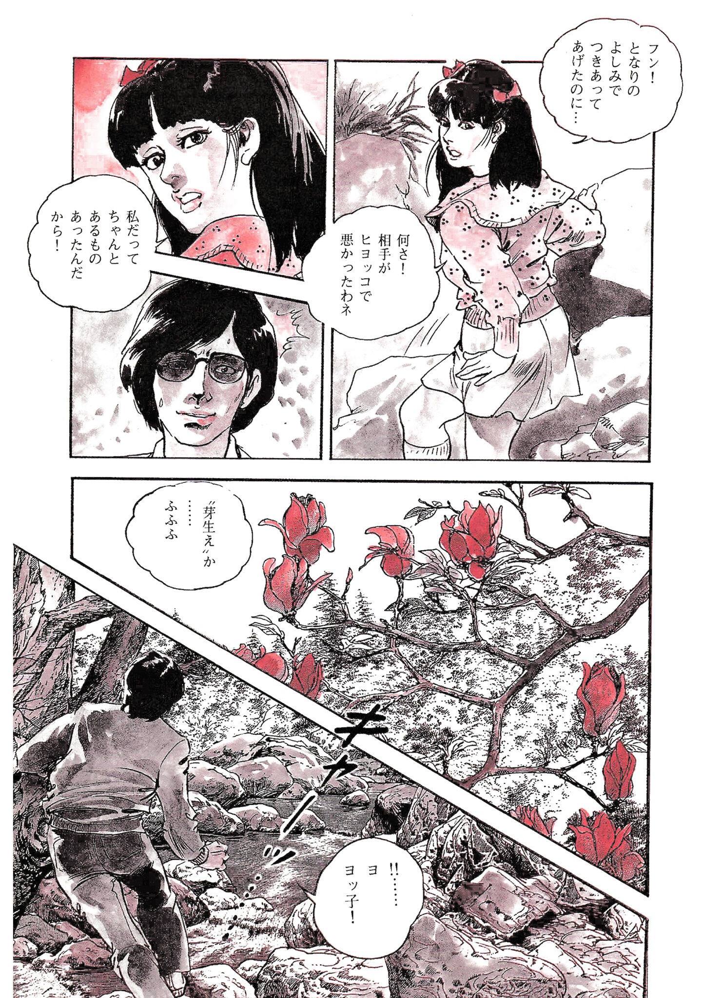 試し読み 5ページ
