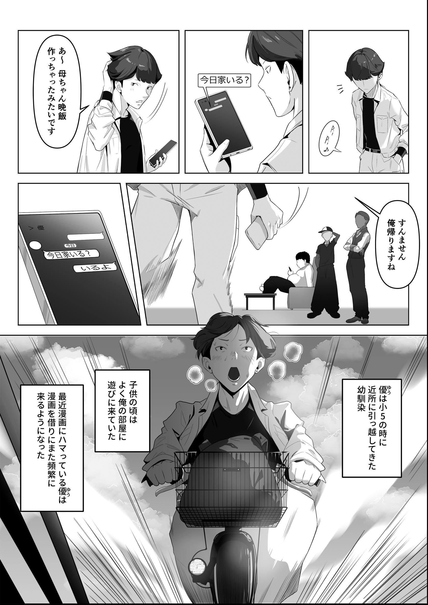 試し読み 6ページ