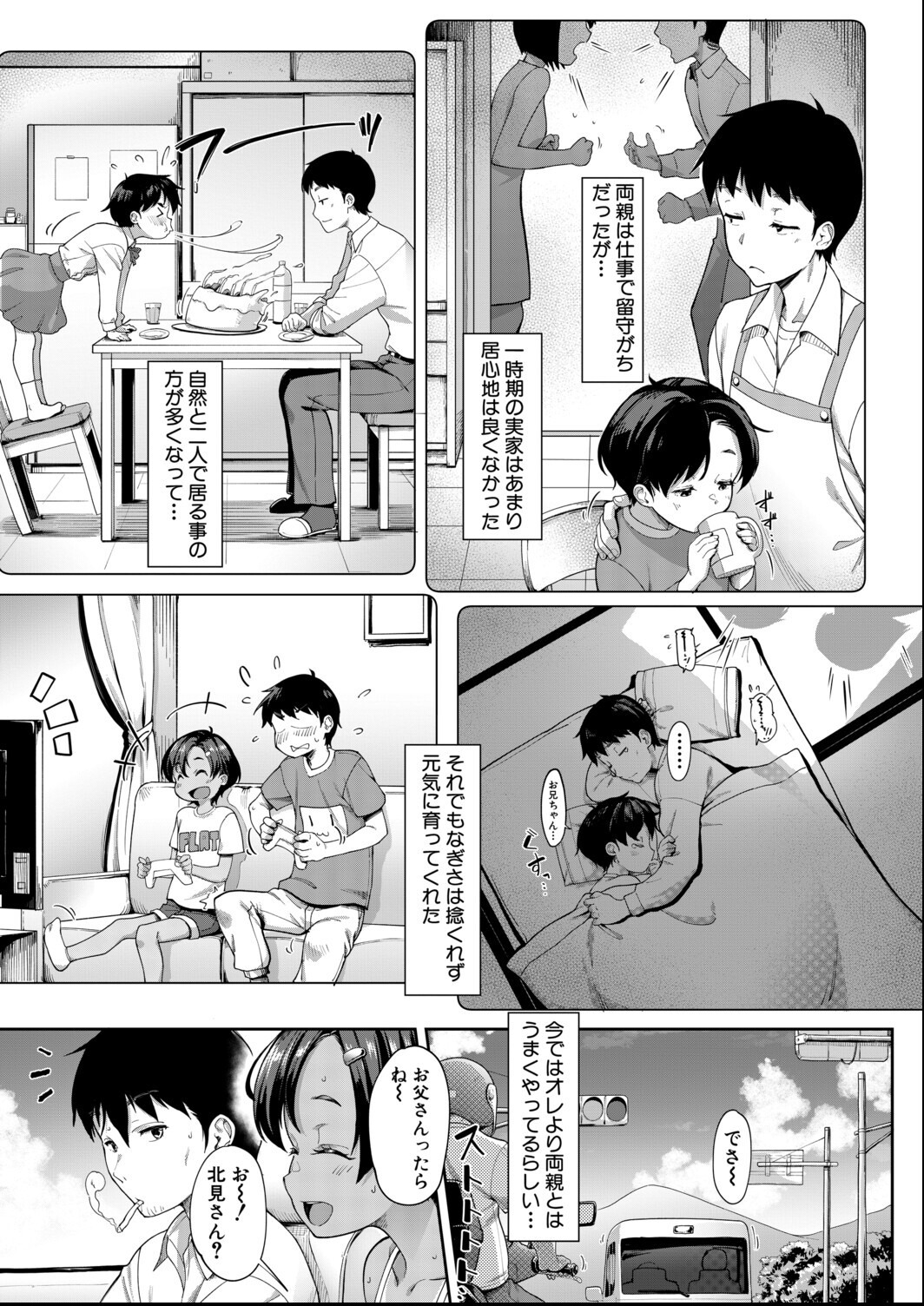 試し読み 5ページ