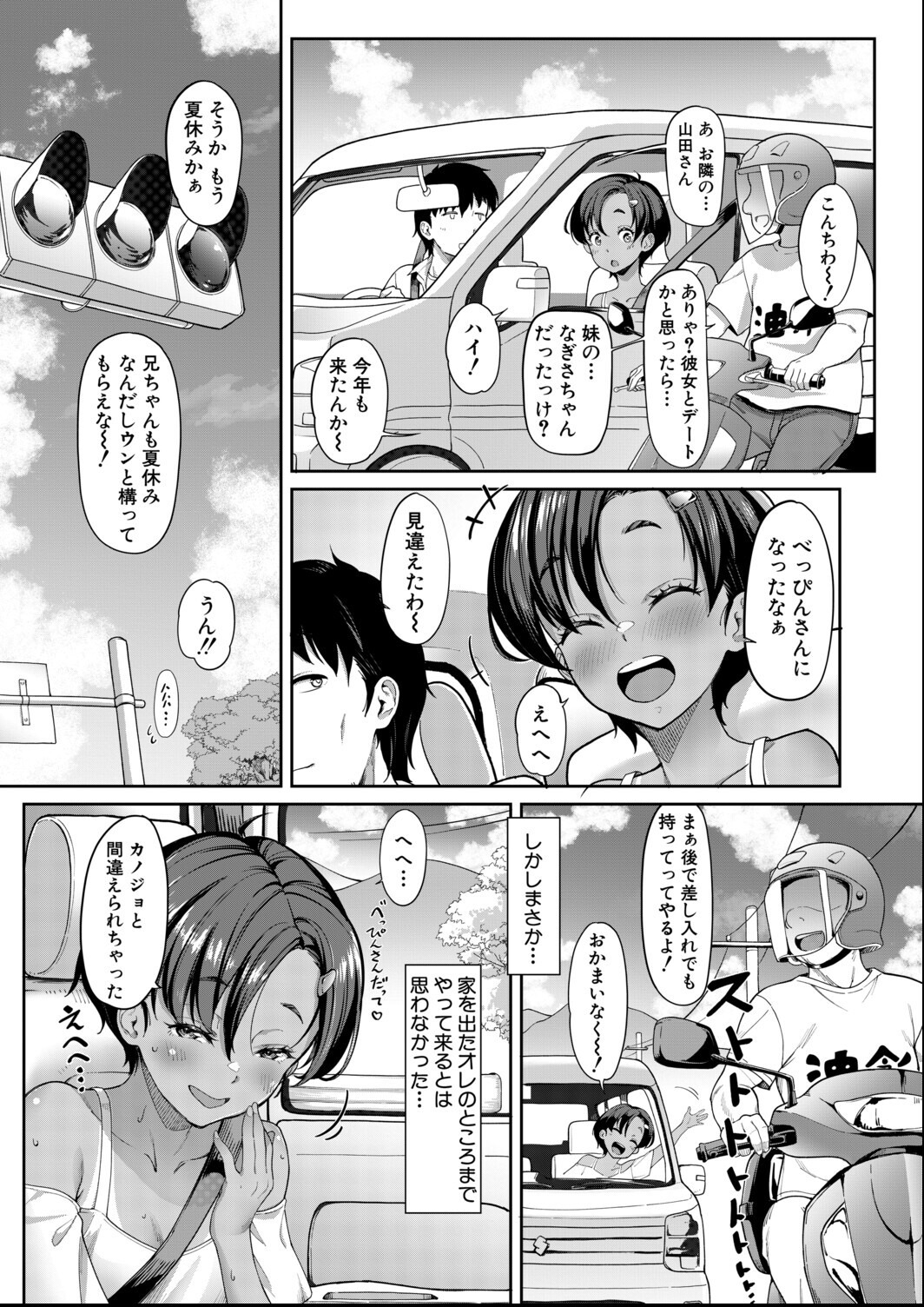 試し読み 6ページ