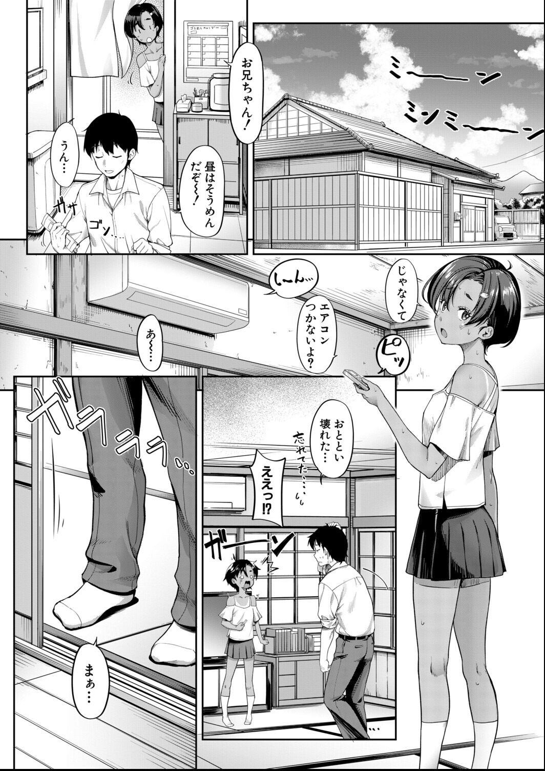 試し読み 8ページ