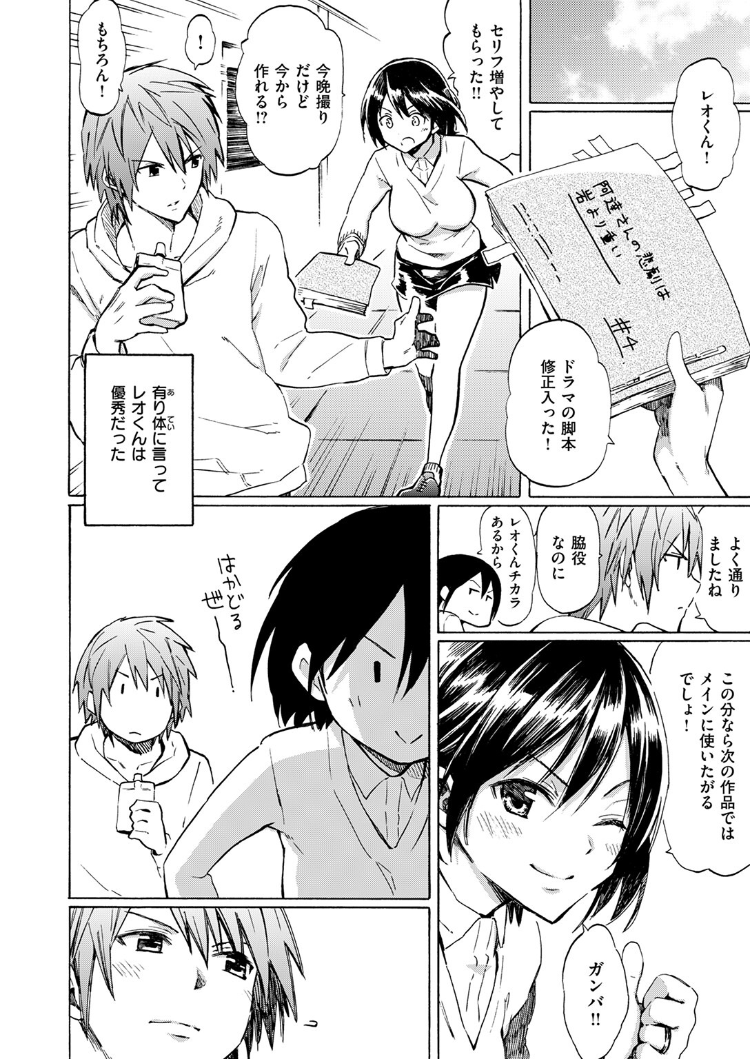 試し読み 6ページ