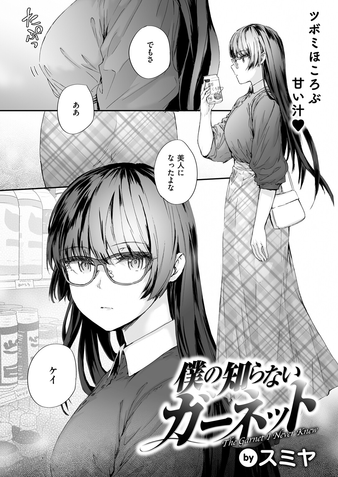 試し読み 4ページ