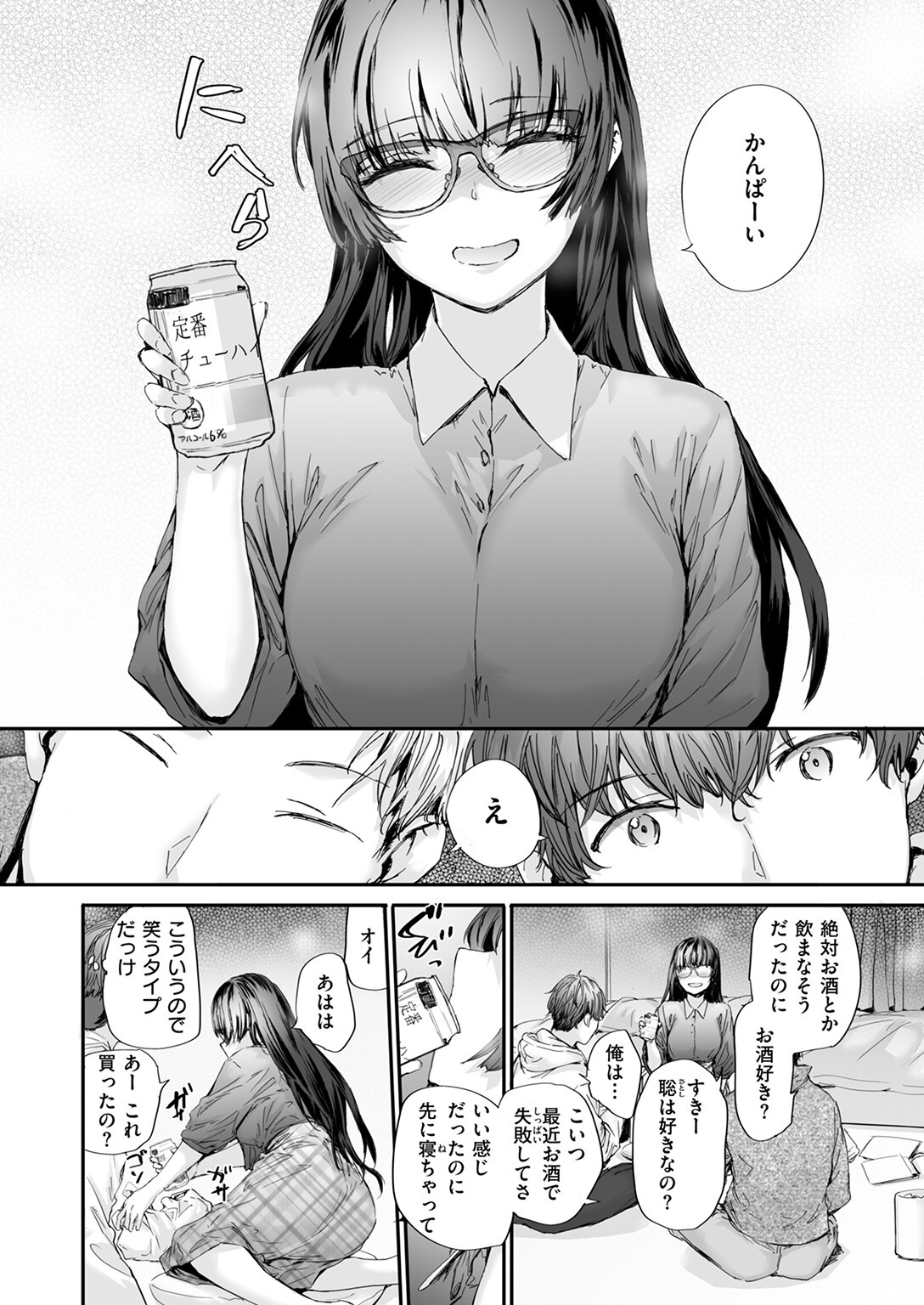 試し読み 6ページ