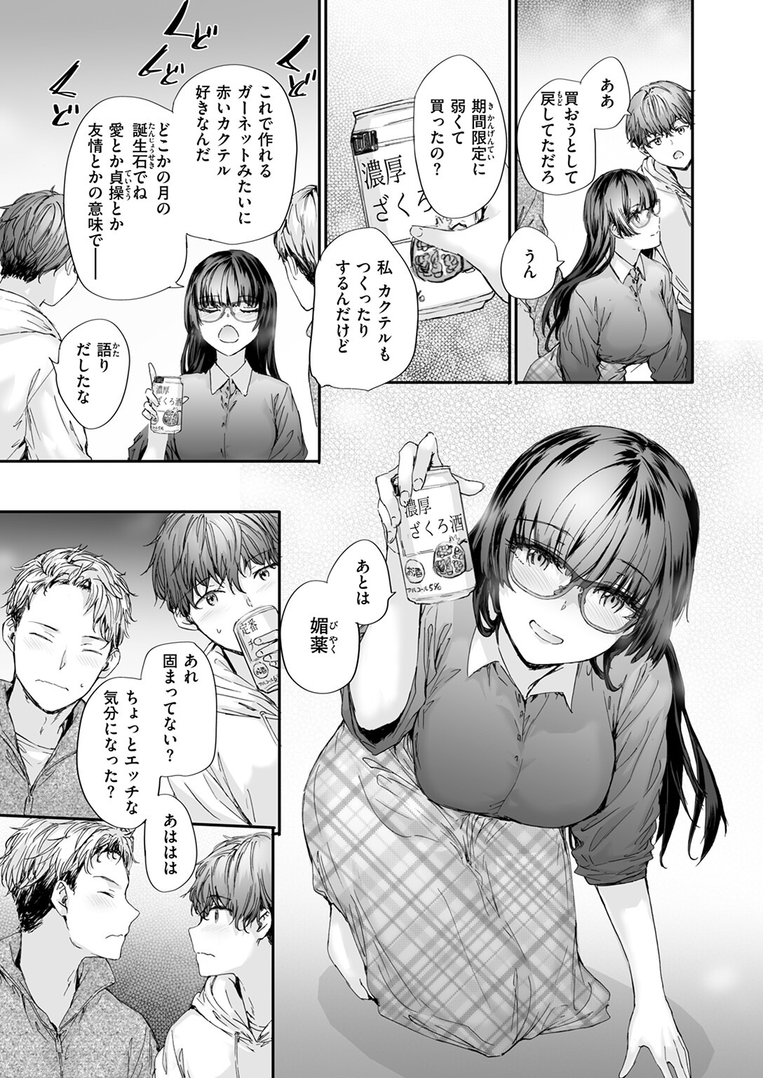試し読み 7ページ