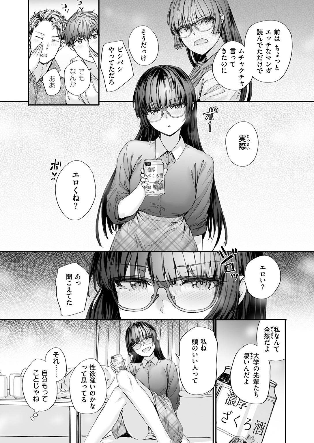 試し読み 8ページ