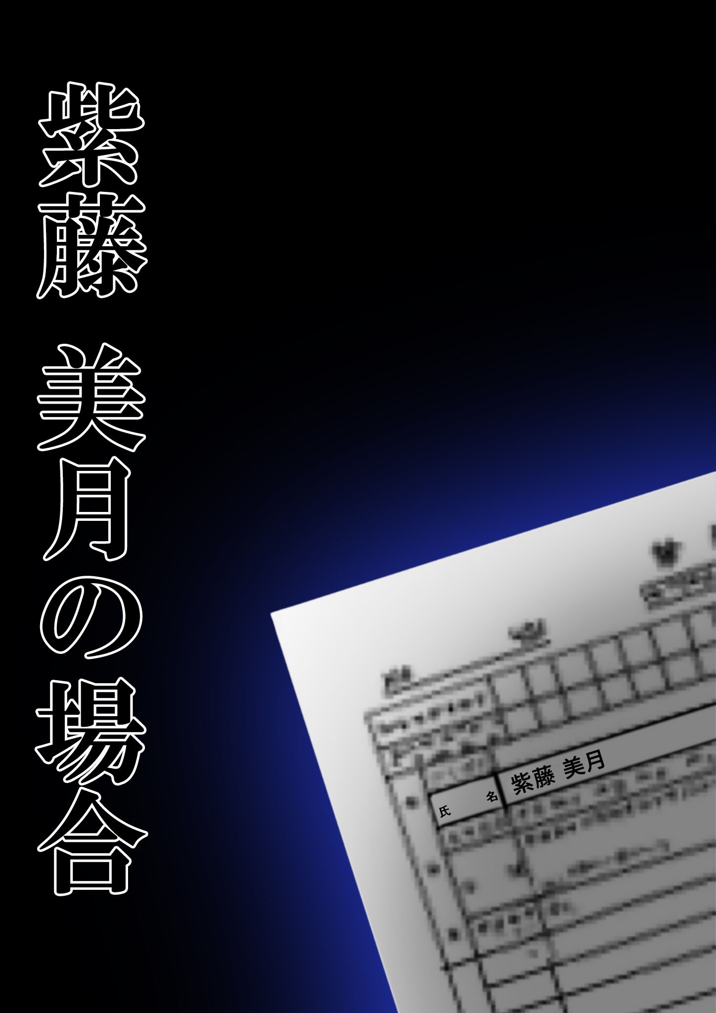 試し読み 11ページ