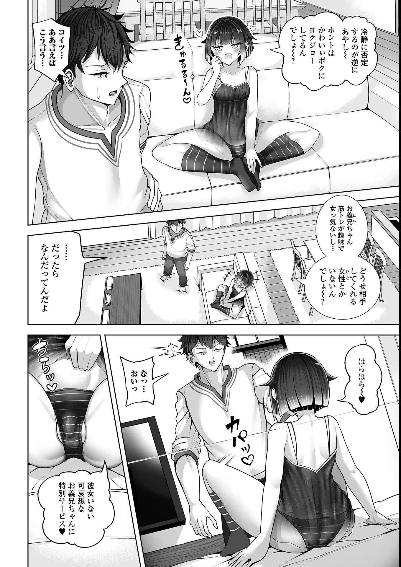 試し読み 2ページ