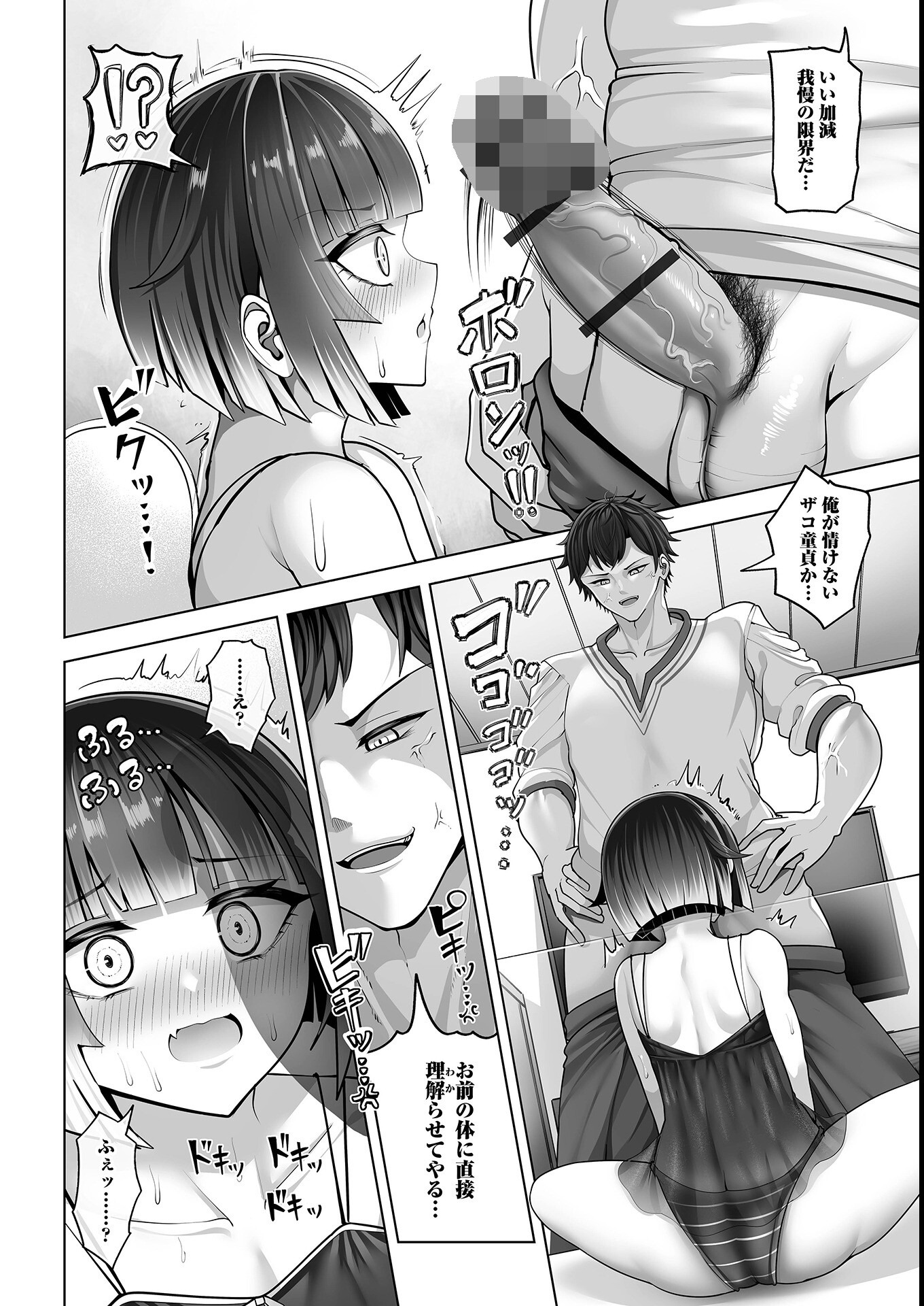 試し読み 4ページ