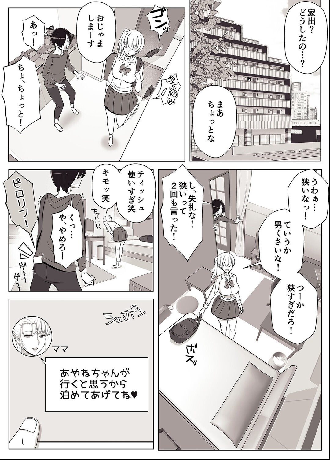 試し読み 6ページ