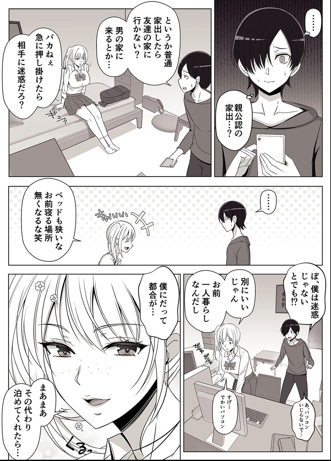 試し読み 7ページ