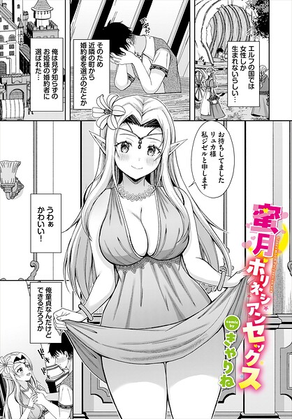 蜜月ポリネチアンセックス(単話)