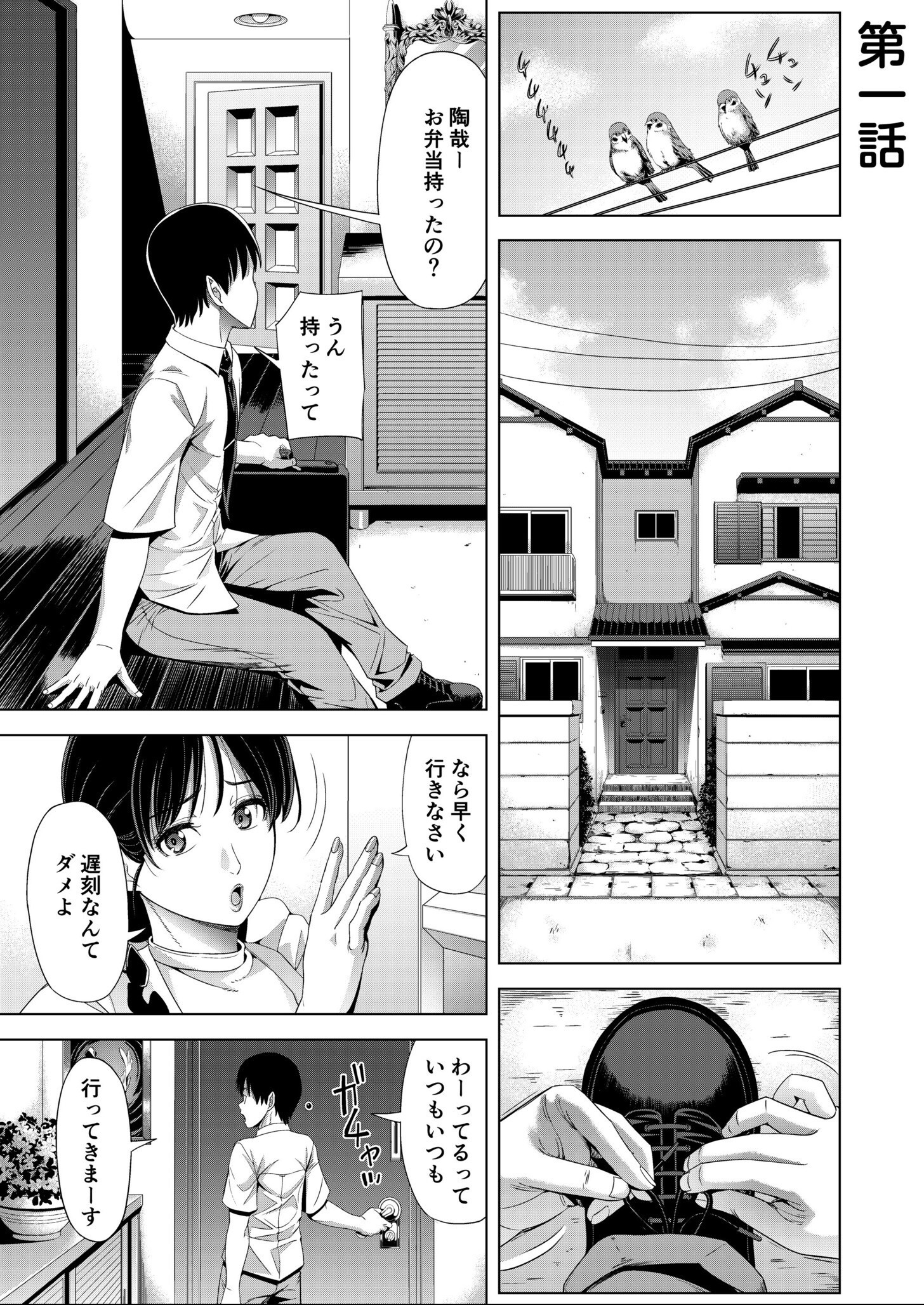 試し読み 3ページ