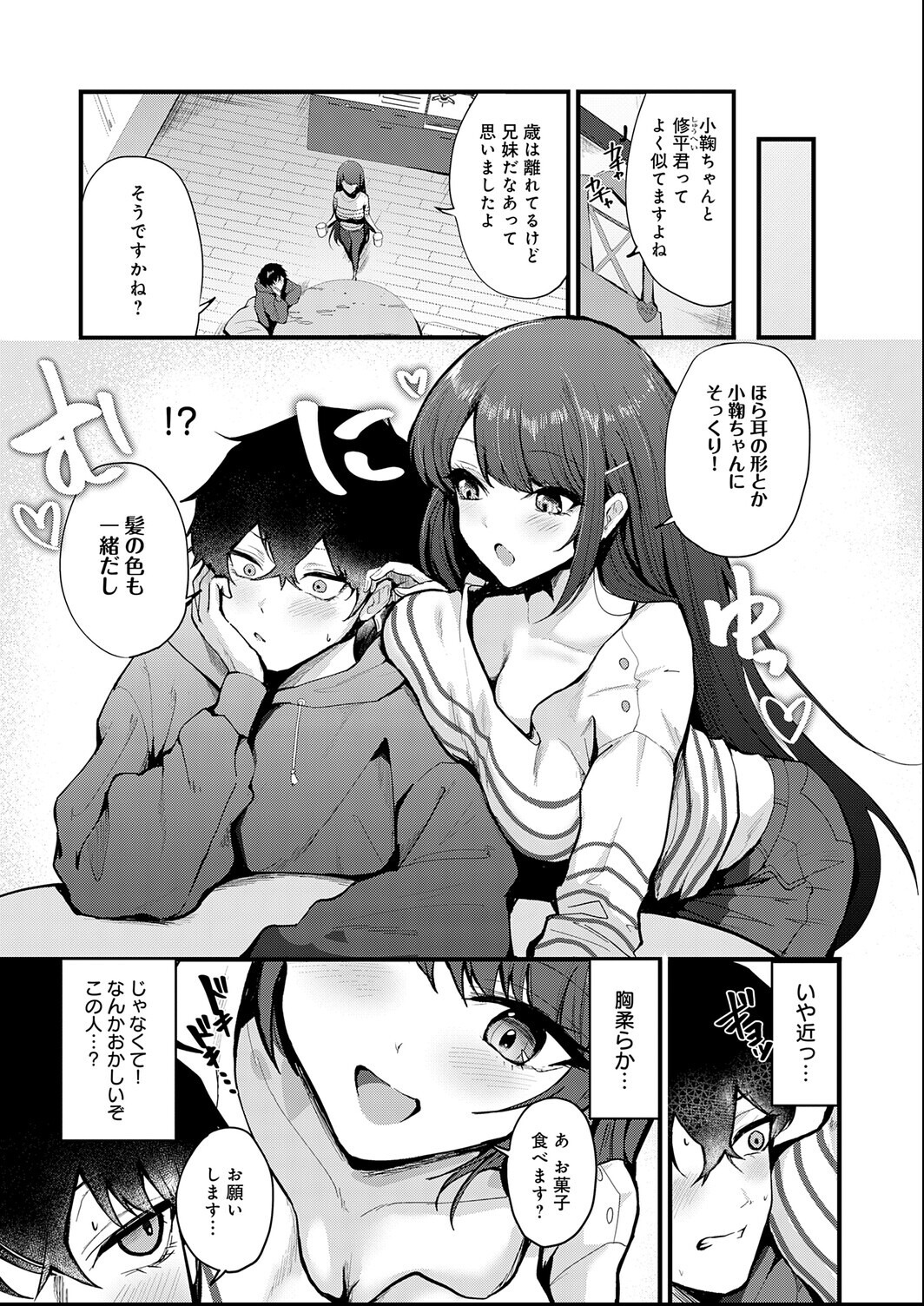 試し読み 3ページ