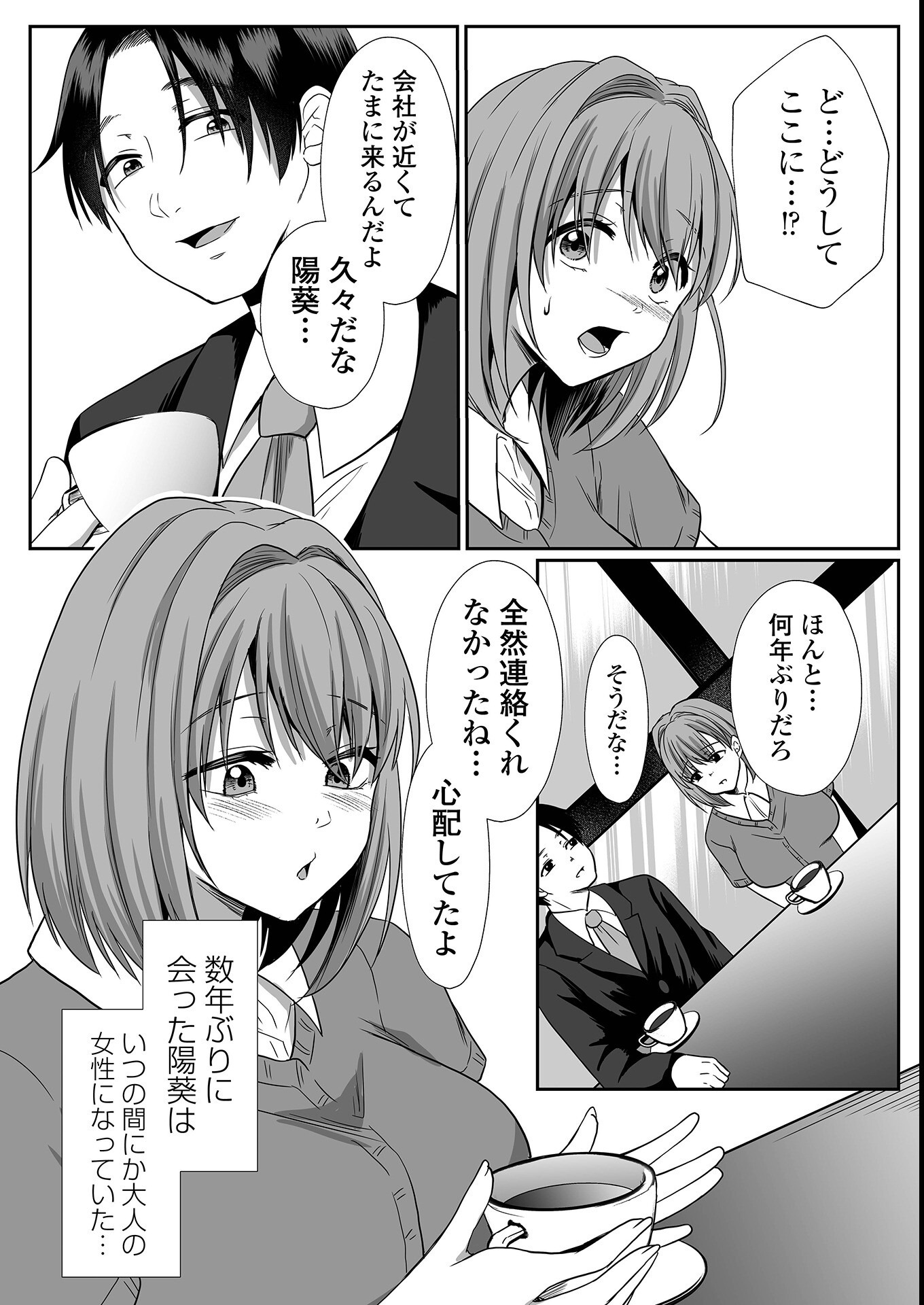 試し読み 18ページ