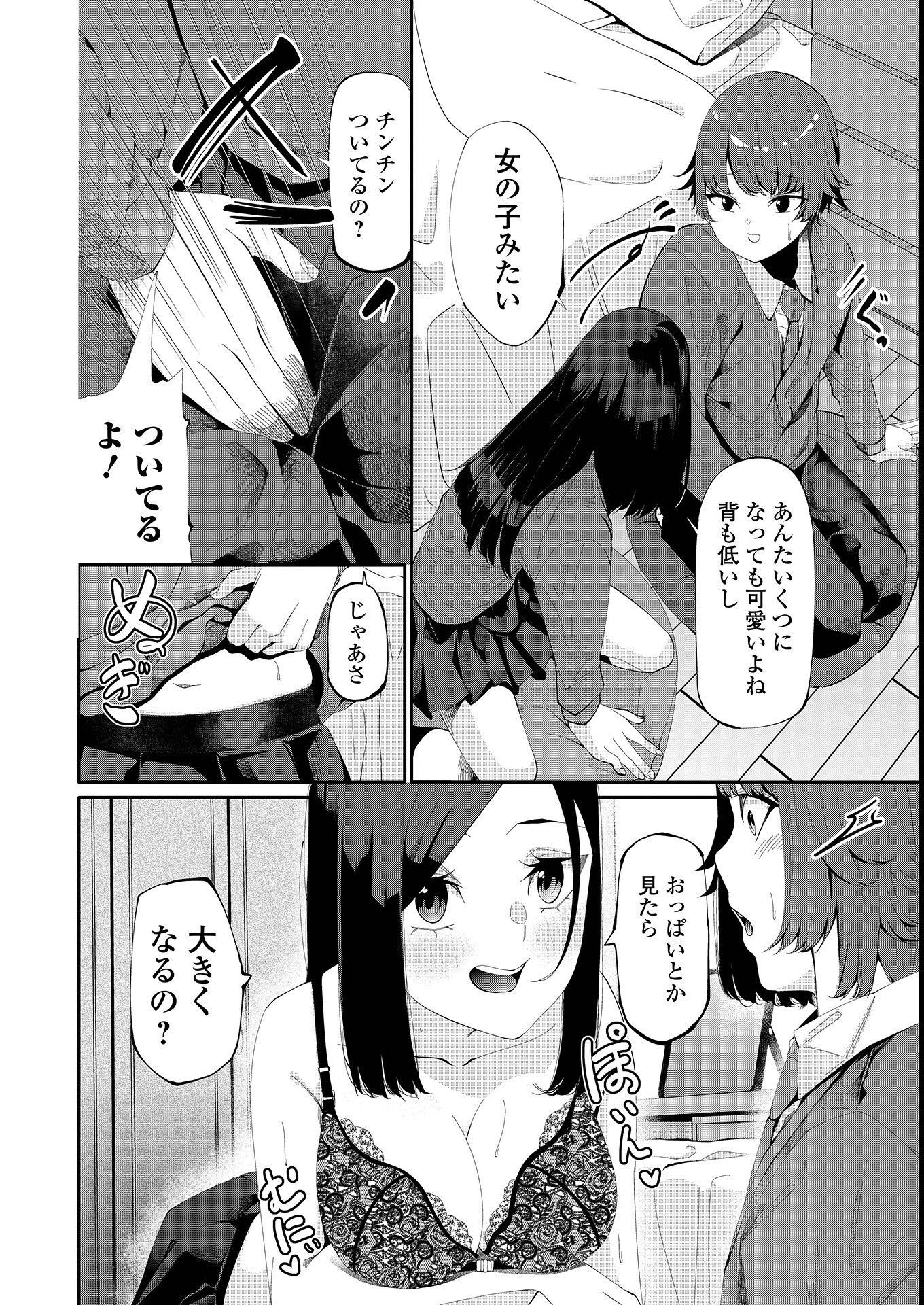 試し読み 8ページ