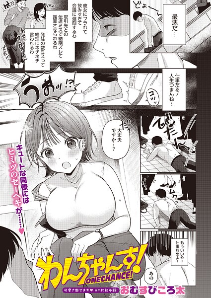 わんちゃんす!(単話)