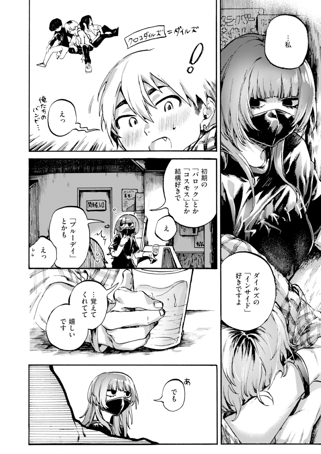 試し読み 7ページ