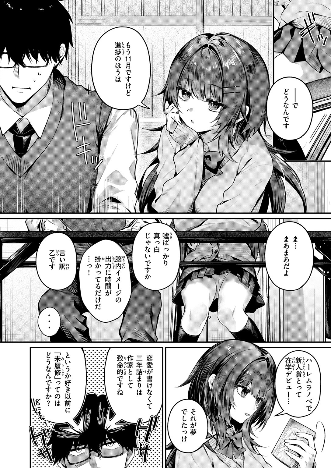 試し読み 4ページ