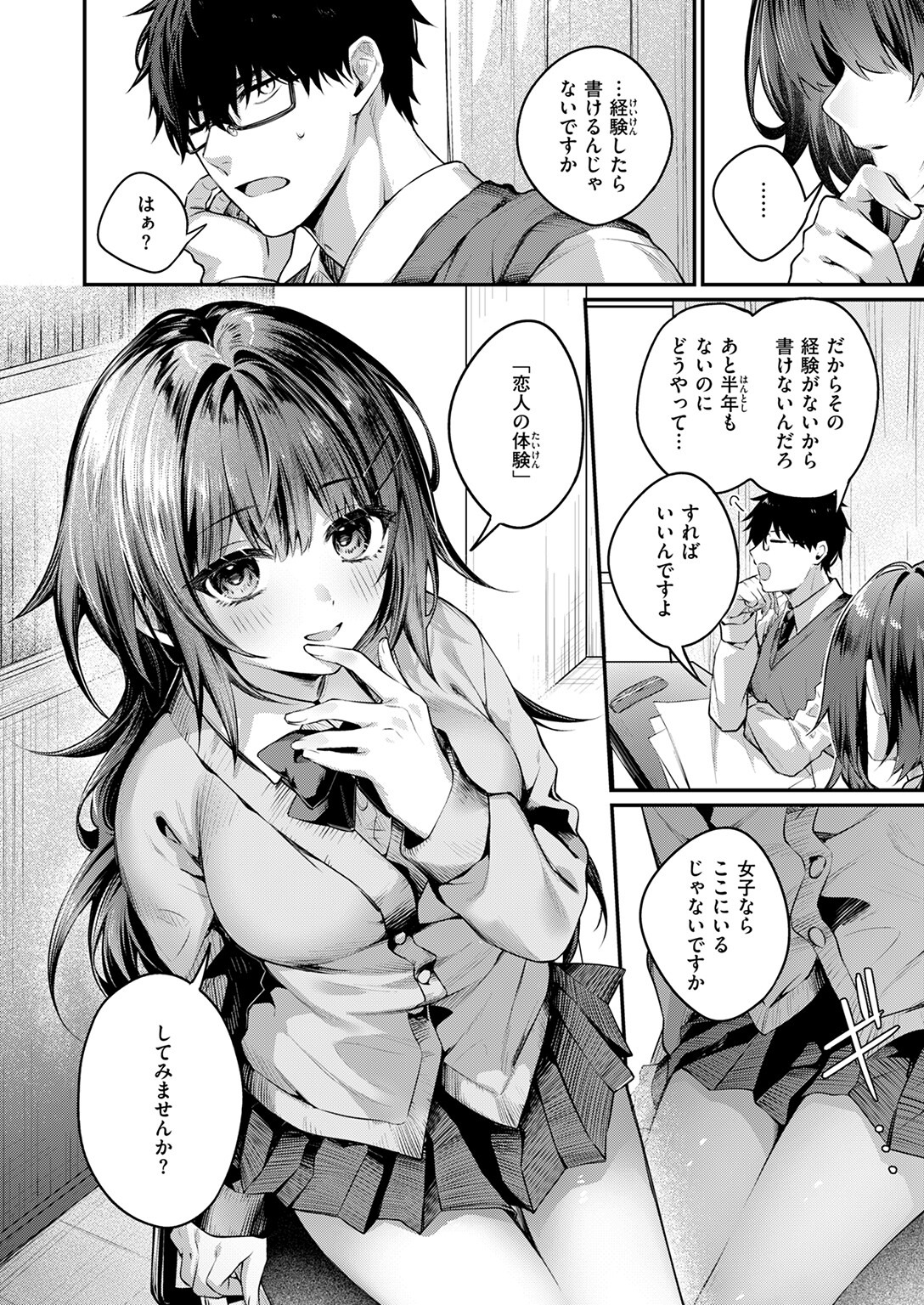 試し読み 6ページ