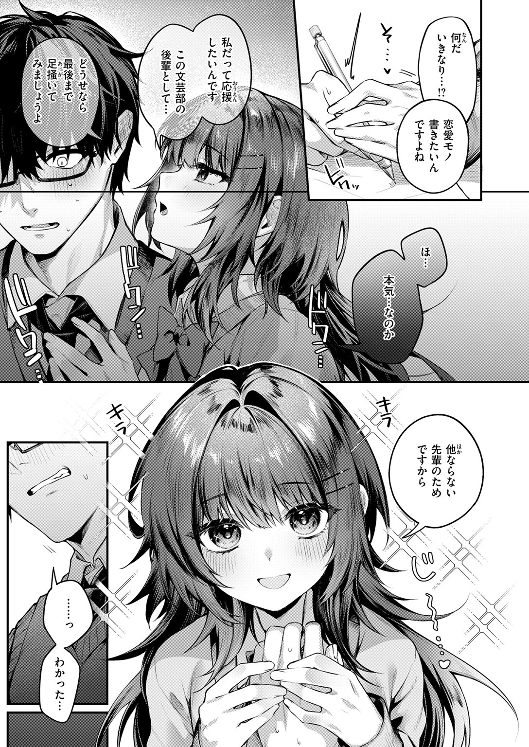 試し読み 7ページ