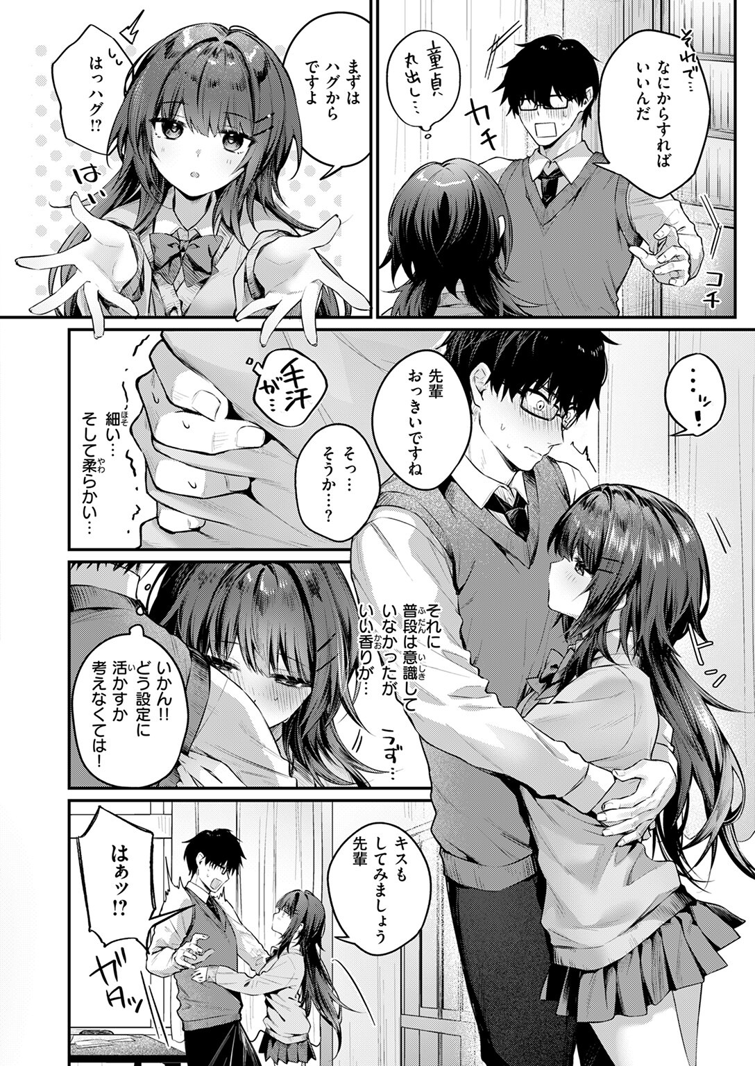 試し読み 8ページ