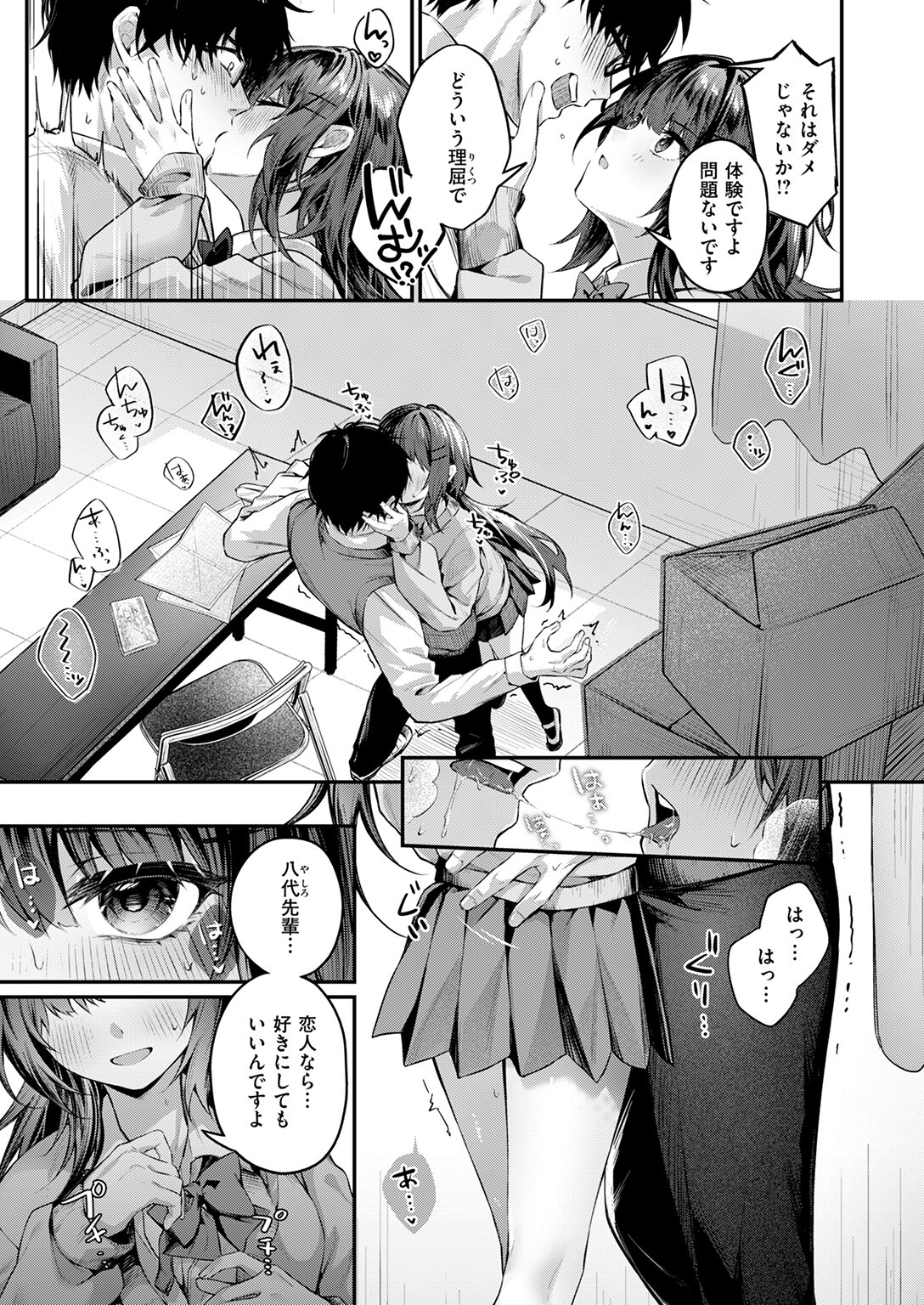 試し読み 9ページ