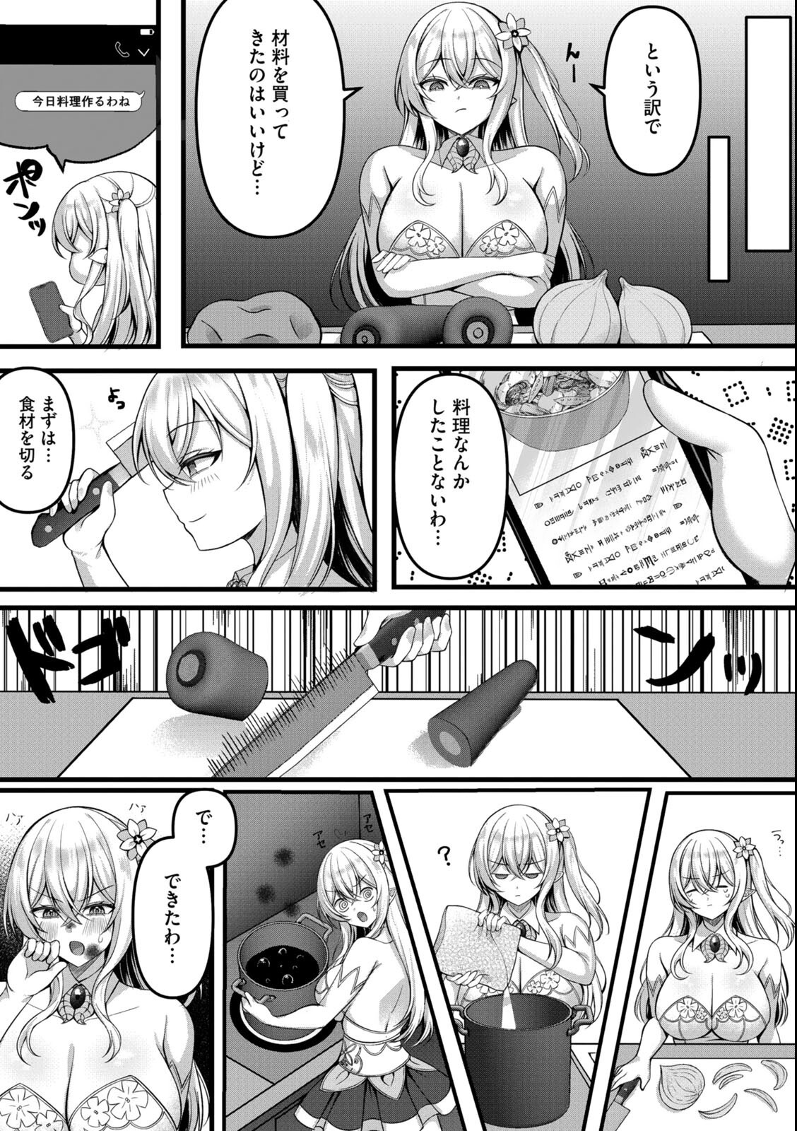 試し読み 7ページ