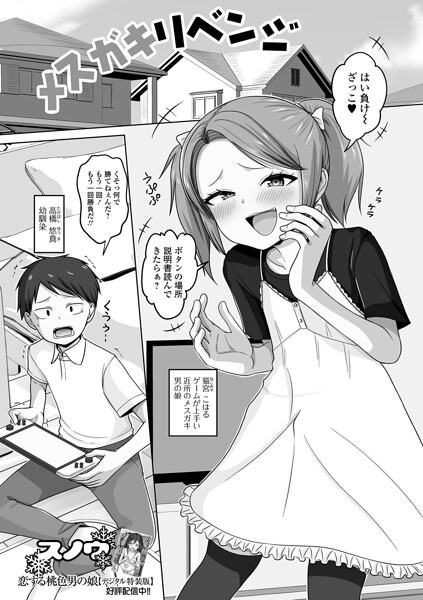 メスガキリベンジ（単話）