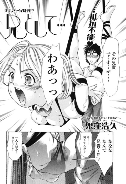 兄として…（単話）