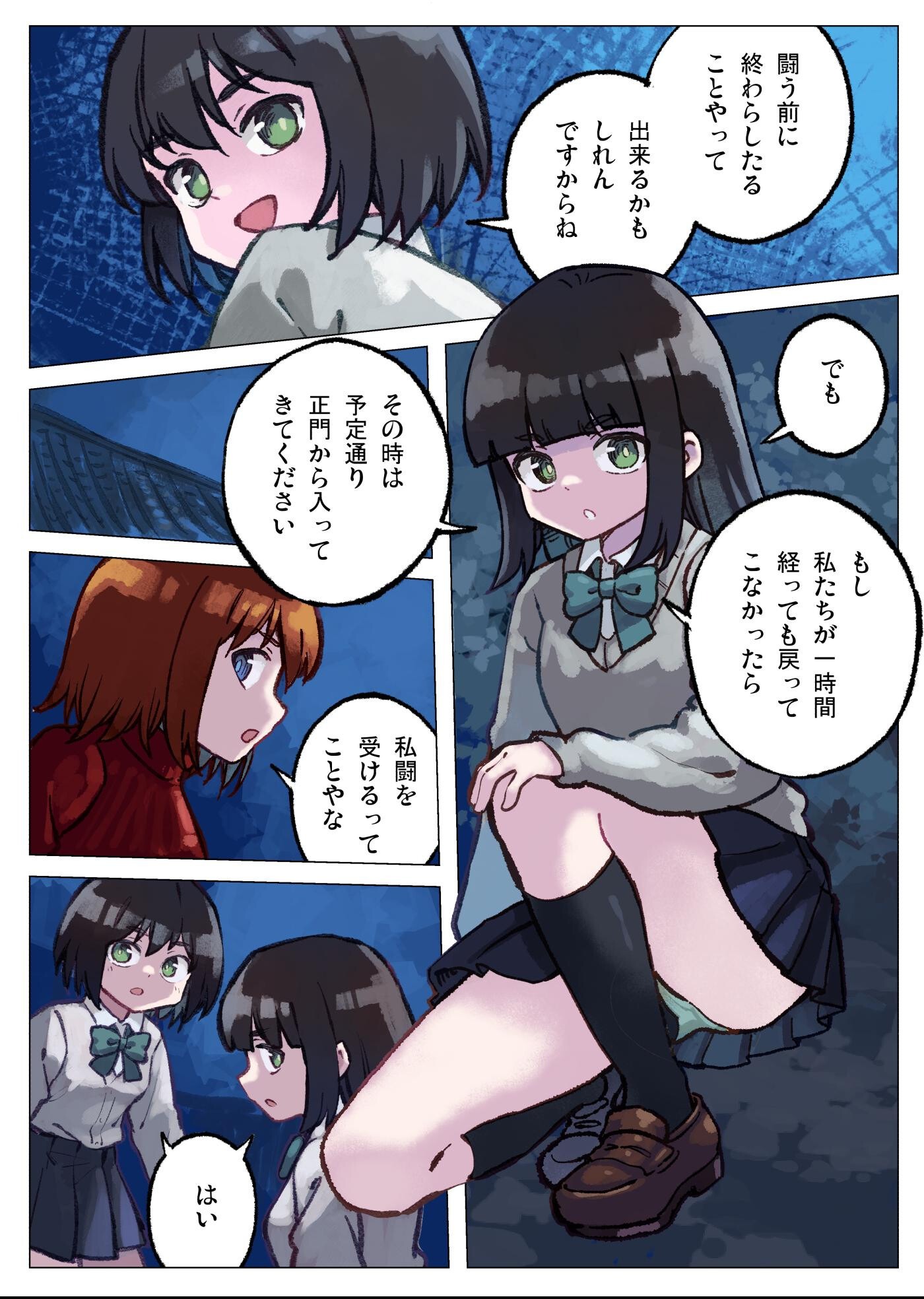 試し読み 6ページ