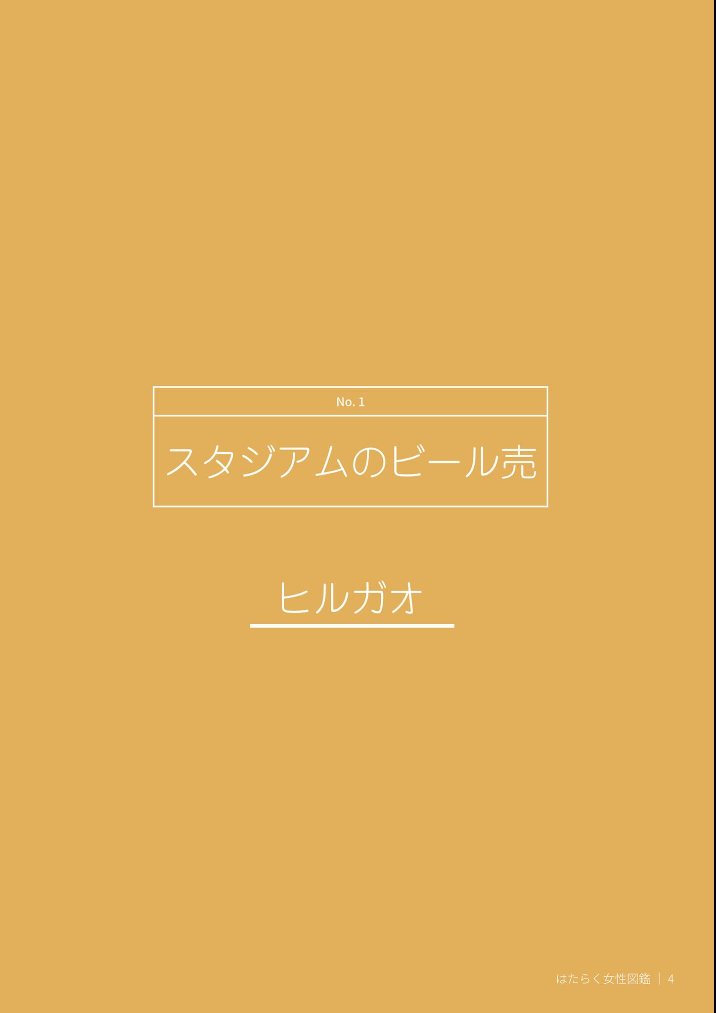 試し読み 6ページ