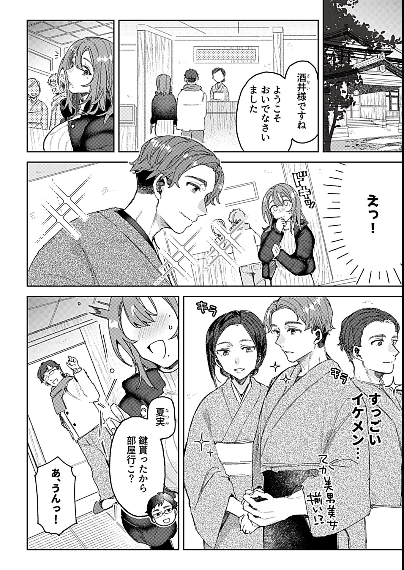 試し読み 4ページ