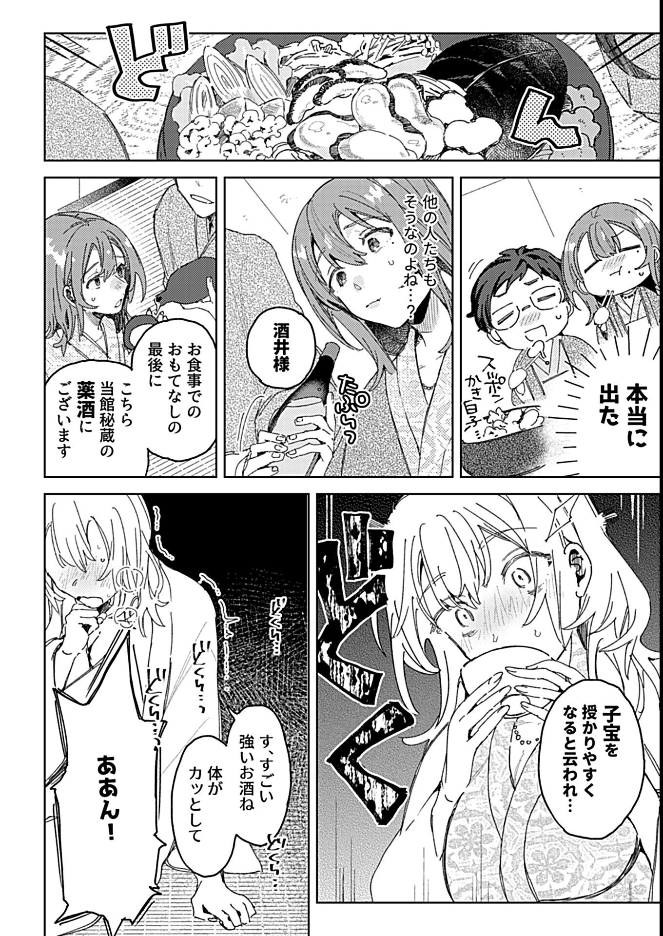 試し読み 6ページ