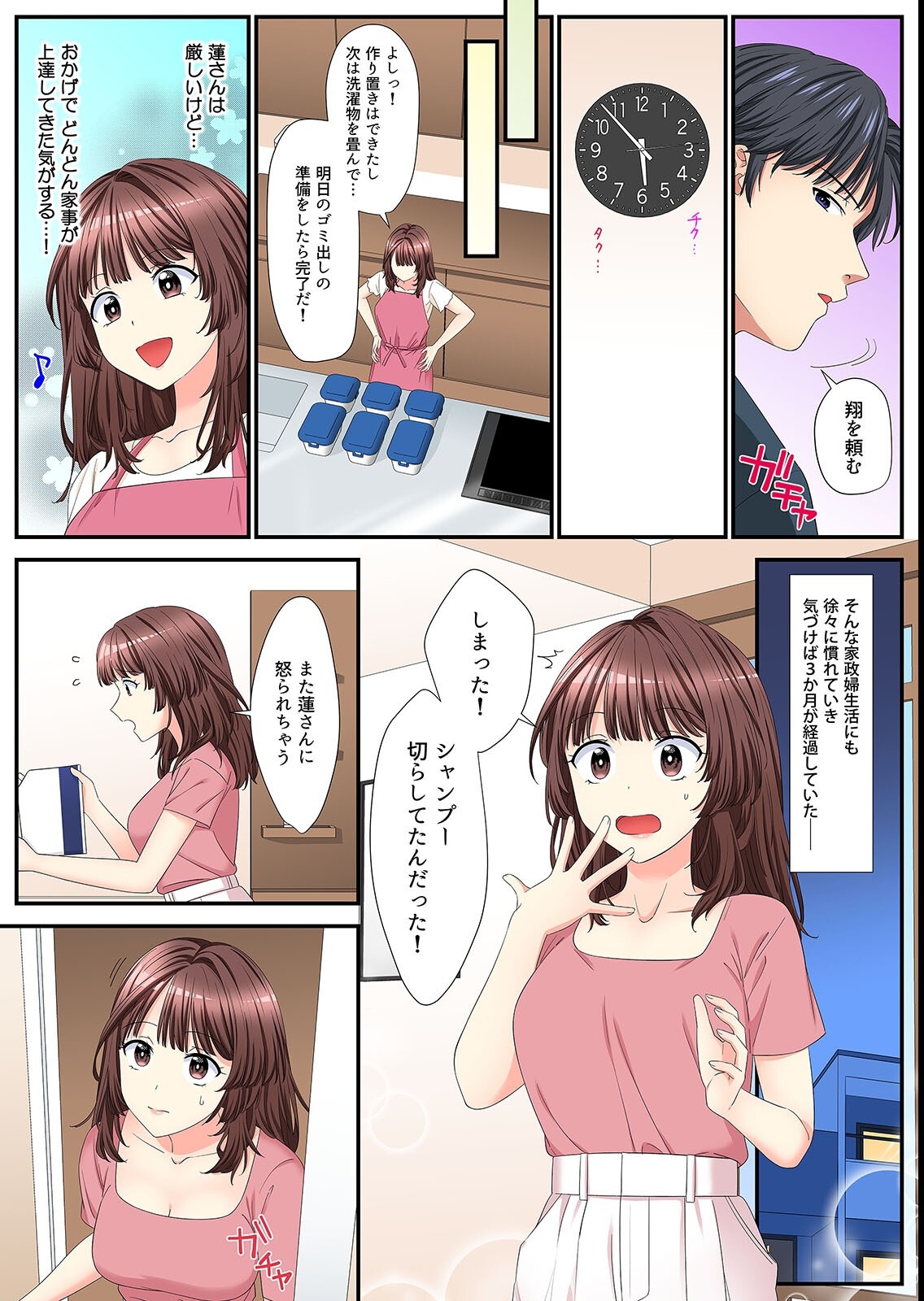 試し読み 10ページ