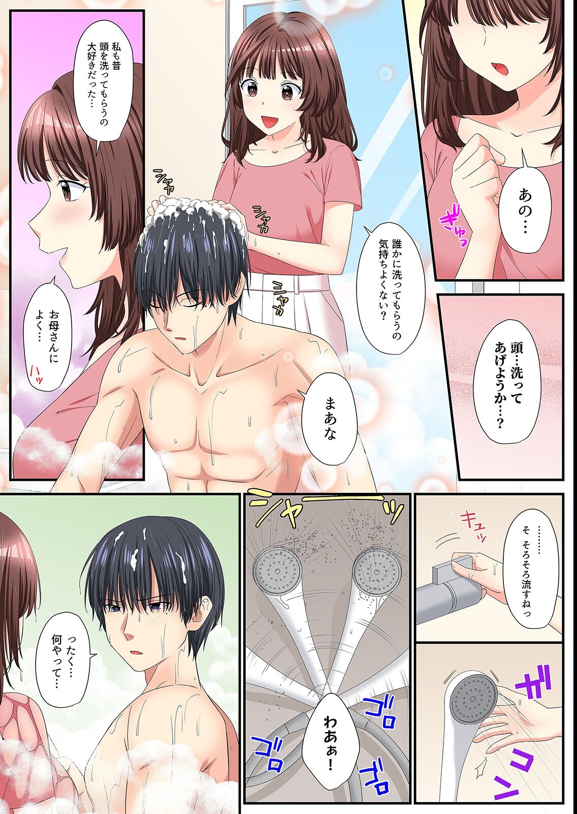 試し読み 12ページ