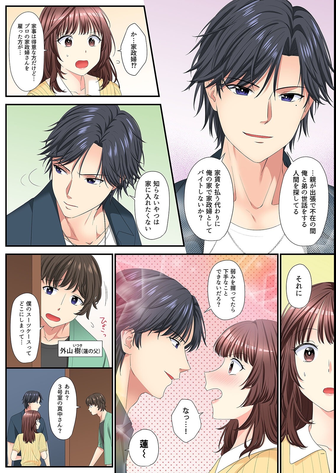 試し読み 6ページ