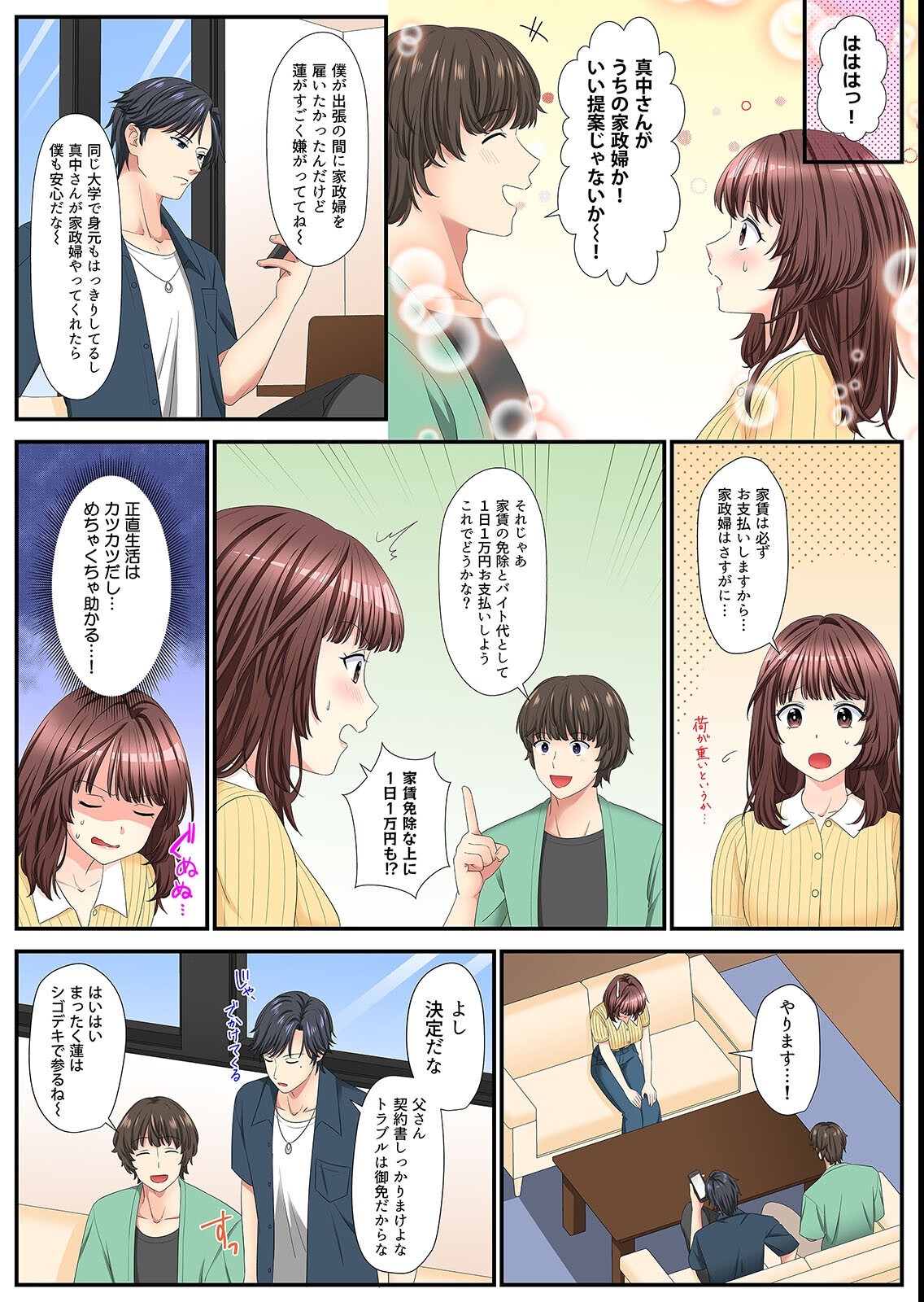 試し読み 7ページ