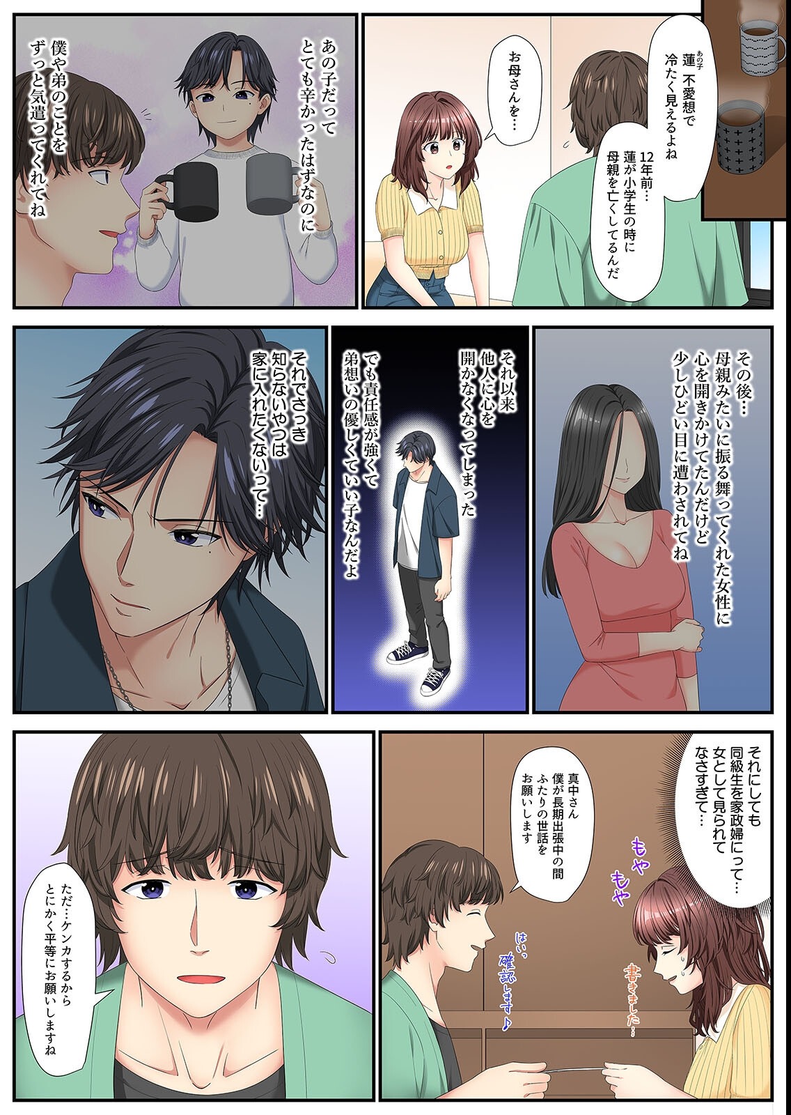 試し読み 8ページ