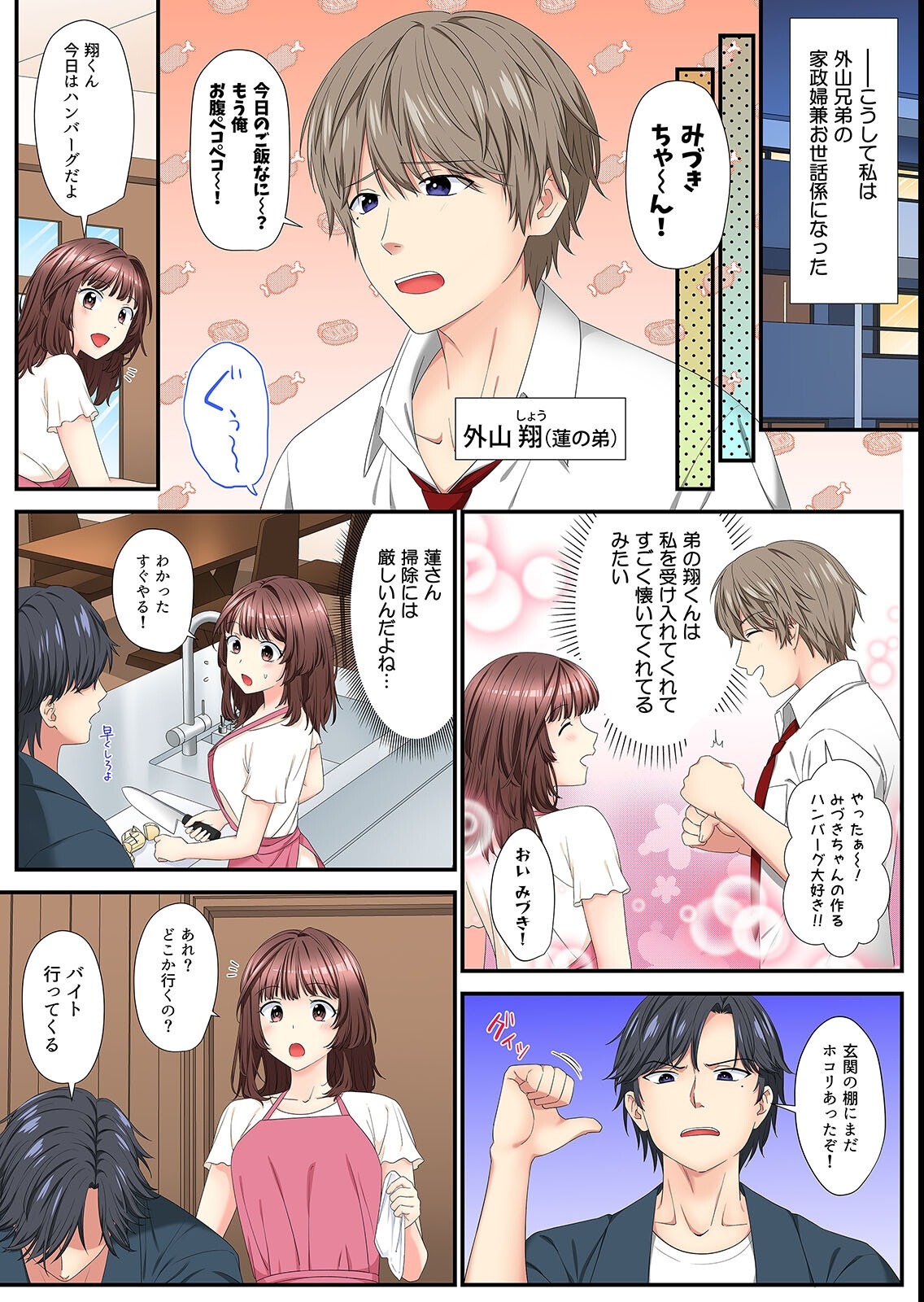 試し読み 9ページ